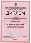 2022-2023_Торопов Дмитрий_7л_(РЭ география)